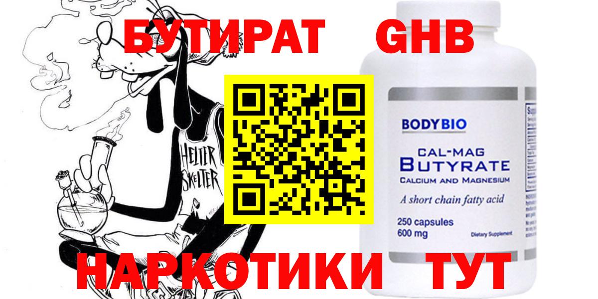 Бутират 1.4BDO Нурлат
