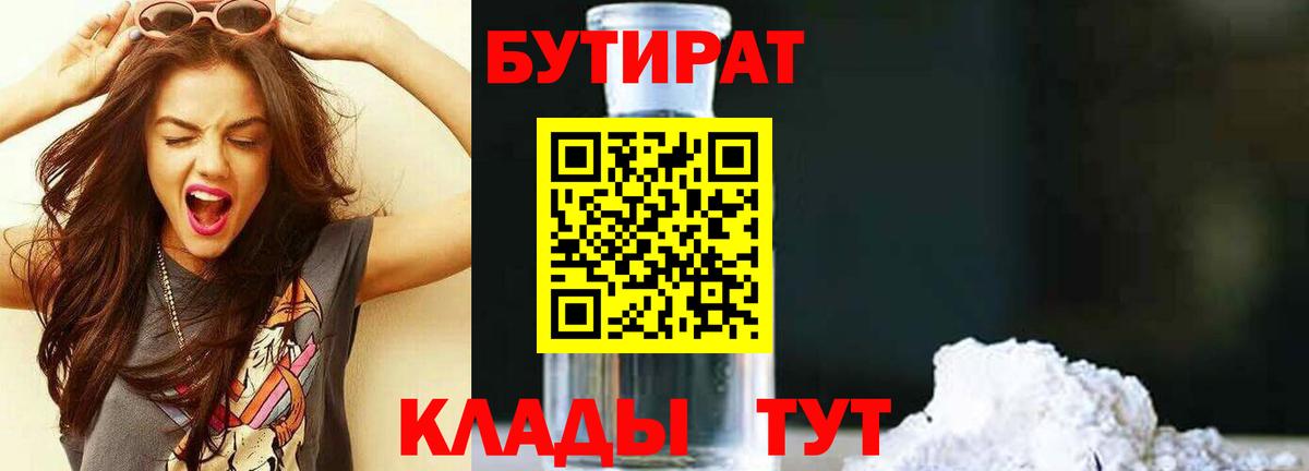 БУТИРАТ оксибутират  Вход с VPN  Нурлат 