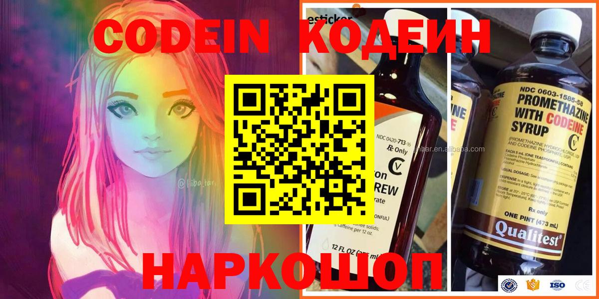Codein напиток Lean (лин) Нурлат