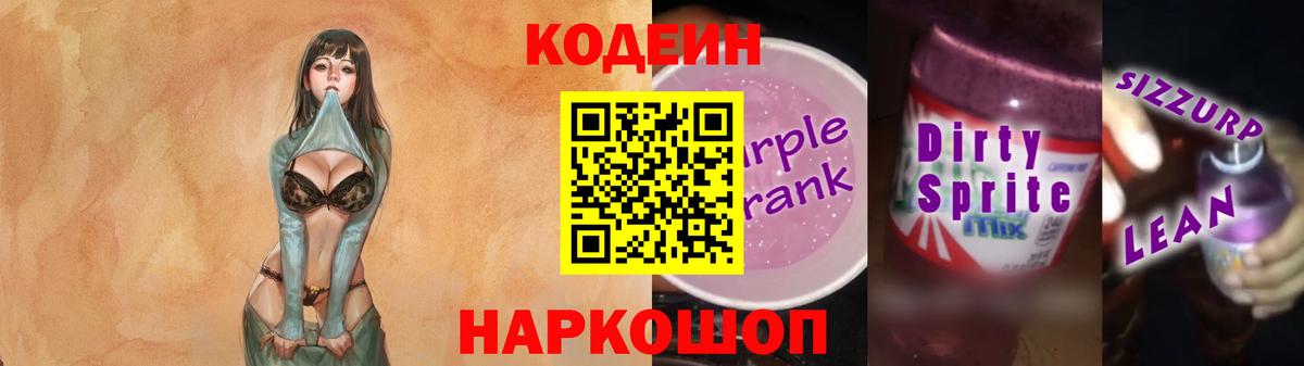 Нурлат  Codein Purple Drank  Codein Purple Drank  Вход с VPN 