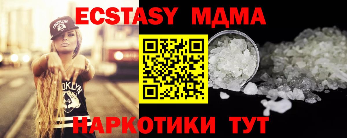 МДМА  MDMA Molly  Нурлат  Вход с VPN  МДМА crystal 