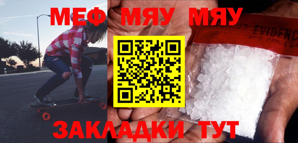 Нурлат  МЯУ-МЯУ mephedrone  где купить   Мефедрон мука  Вход с VPN  Меф 